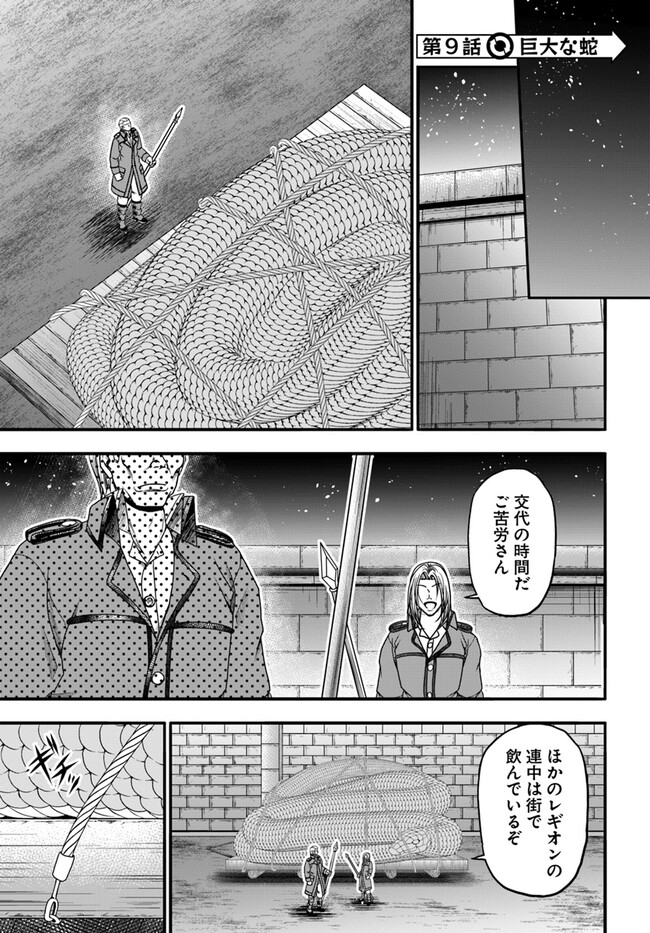 Ossan ga Jako Kyara ni Tensei Suru mo, Ippashi wo Mezasu. - Chapter 9 - Page 1